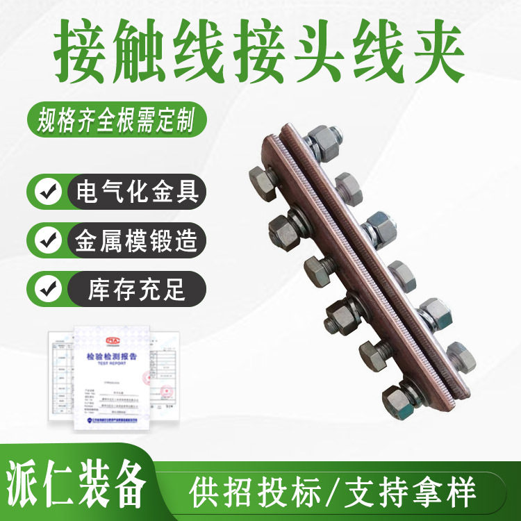 电气化铁道接触网承力索终端线夹