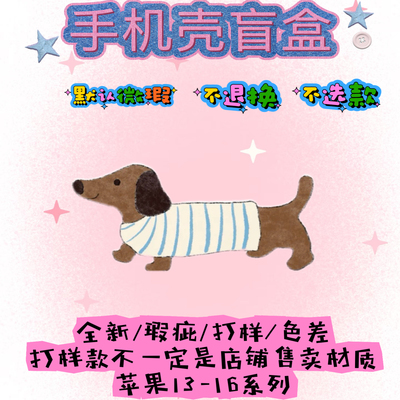 NOWTOO超值原创手机壳盲盒 13-16系列 29.9随机两个苹果手机壳iphone保护套 默认微瑕