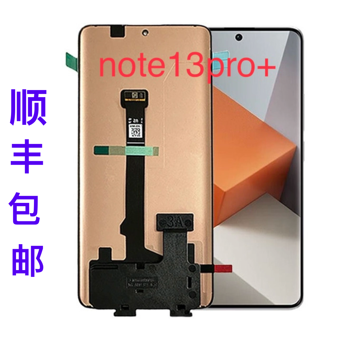 适用于红米note13pro+屏幕总成，全新全原，支持指纹高刷