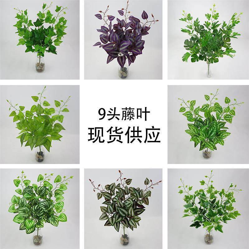 现货 大9头叶 仿真绿色植物叶子仿真花假花绿植墙配材藤条