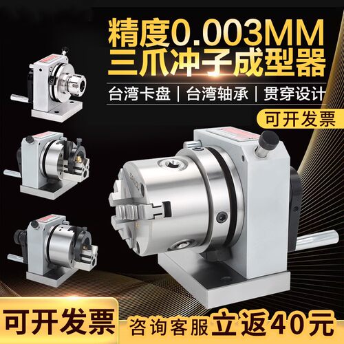 高精密三爪冲子成型器ER32筒夹冲针机研磨针机高精度单双向成型机