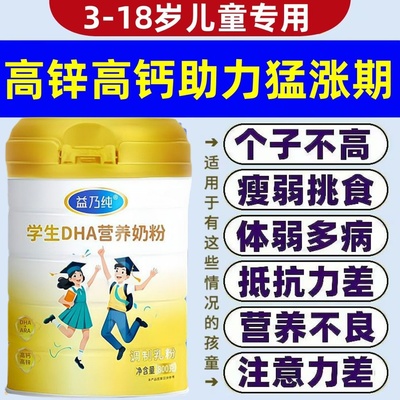 学生DHA儿童成长高钙高锌牛奶粉