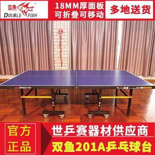 家用标室球台 乒201A乓国内球桌 际标准201A乒乓准球台 折叠移动式
