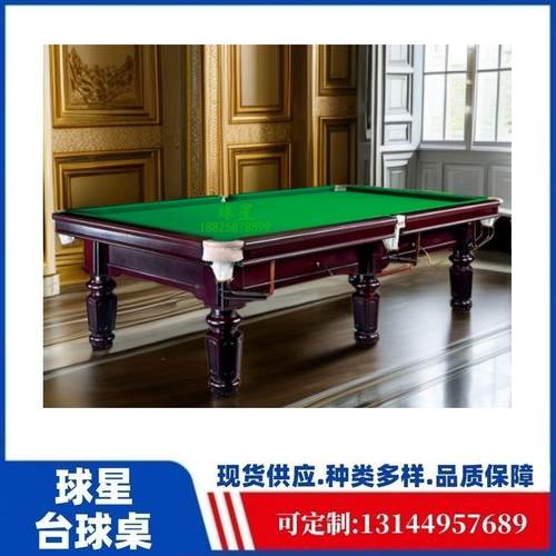 美式台桌台标台准型球厅球比赛球台案子桌球黑八台188球杆