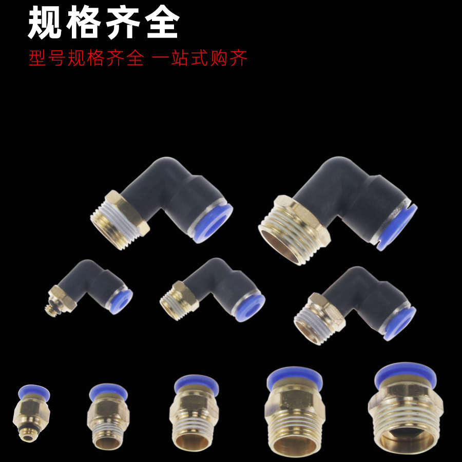 气动外螺纹直通PC接头直角外牙弯头PC8-02 PL12-04气源管接头整