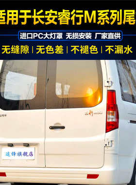 适用于长安睿行M80尾灯总成M70原装M90左右刹车后车灯汽车后尾灯