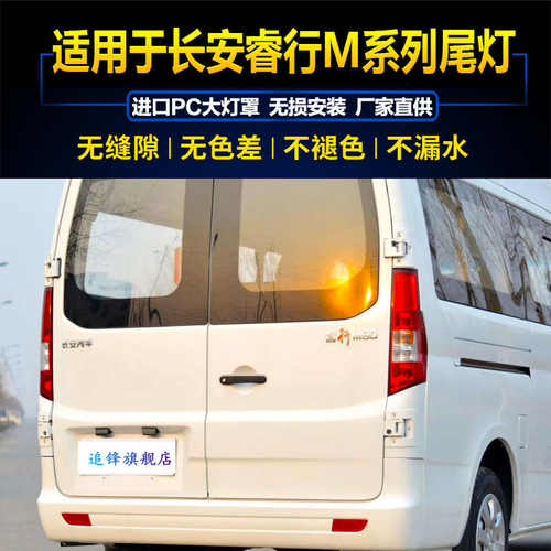 适用于长安睿行M80尾灯总成M70原装M90左右刹车后车灯汽车后尾灯
