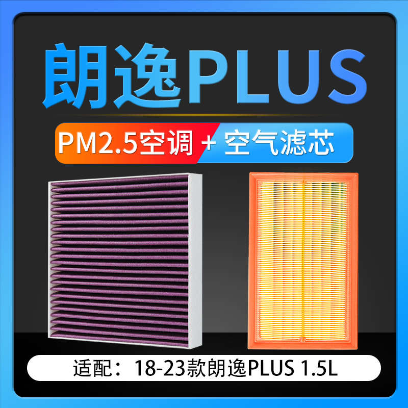 适配18-23款大众朗逸plus空调滤芯22原厂升级pm2.5活性炭空气格
