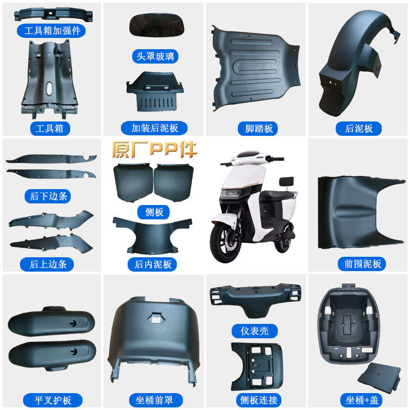 新大洲电动车外壳金箭金牛Q2配件B02前挡板护板前围挡风板踏板