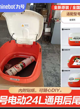九号电动车配件24L尾箱 后备箱收纳箱储物箱 全系列通用
