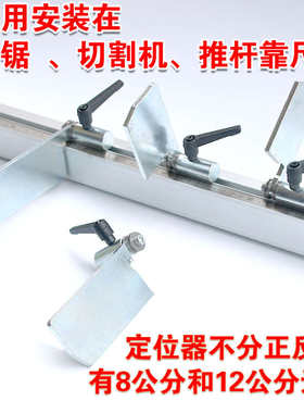 木工工具锯台靠尺定位器推台锯靠尺定位器排钻切割机翻转定位配件