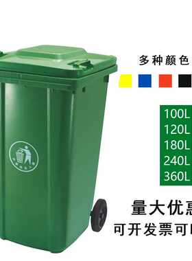 9JO180L240L360L号户外挂车环卫分类塑料垃圾桶加厚小区物业琴萱