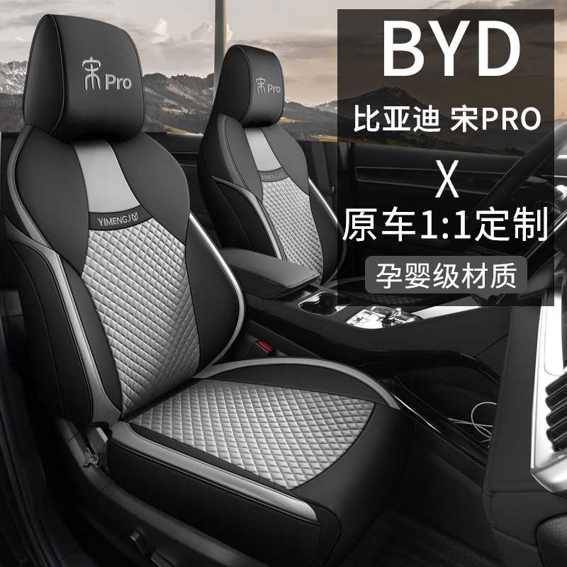 比亚迪宋pro dmi专用全包汽车座套四季皮革坐垫科技布改装座椅套