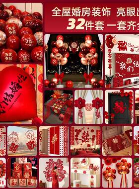 气球结婚布置婚房装饰套装婚礼红色订婚场景喜字汽球婚庆用品大全