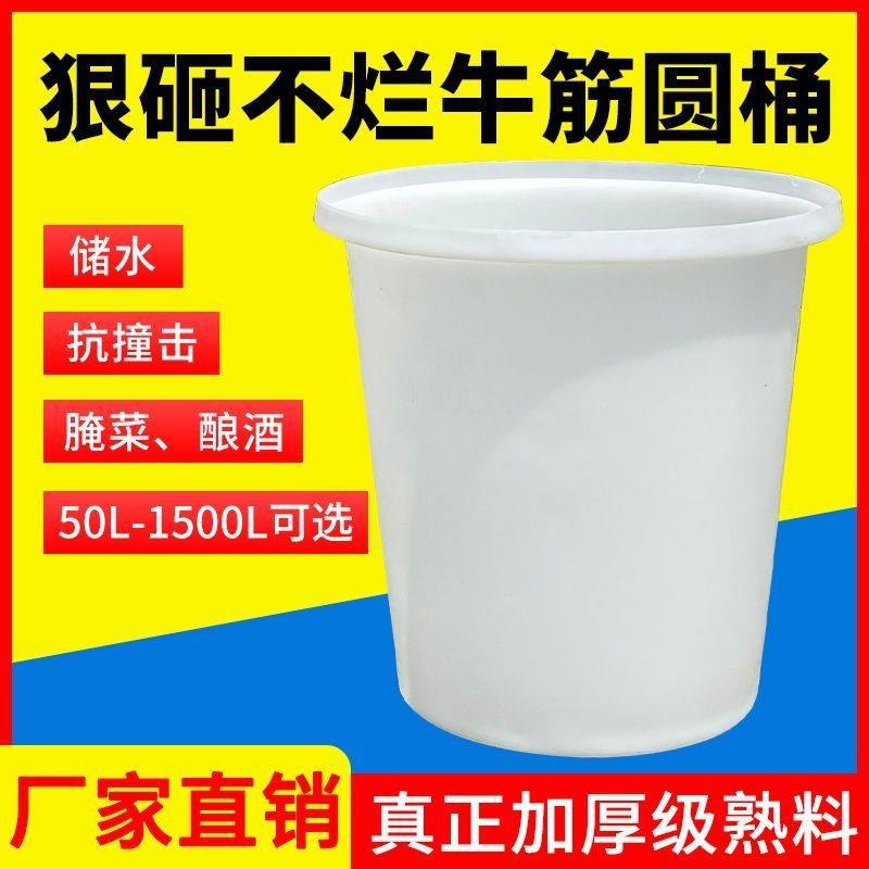 筋塑料桶大498容量家用储桶加厚酿酒发酵菜养殖摔牛不烂腌圆桶水