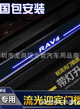 RAV4动态流光踏板 汉兰达卡罗拉威驰led门槛条C-HR雷凌奕泽普拉多