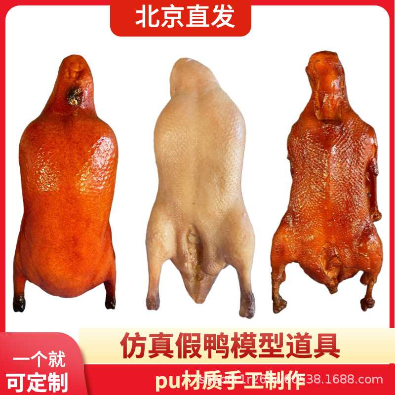 仿真鸭模型摆件北京烤鸭烧鸭酱板鸭盐水鸭腊鸭风干鸭挂饰拍摄道具