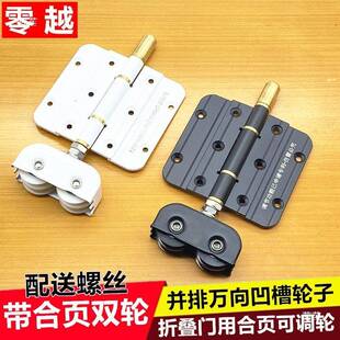 铝合金推拉门滑轮万向轮子大折门合页双下凹轮可调轮大折叠门配件