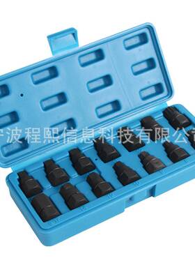 14件套汽车放油塞钥匙组套 放油塞套筒转换接头 汽修工具