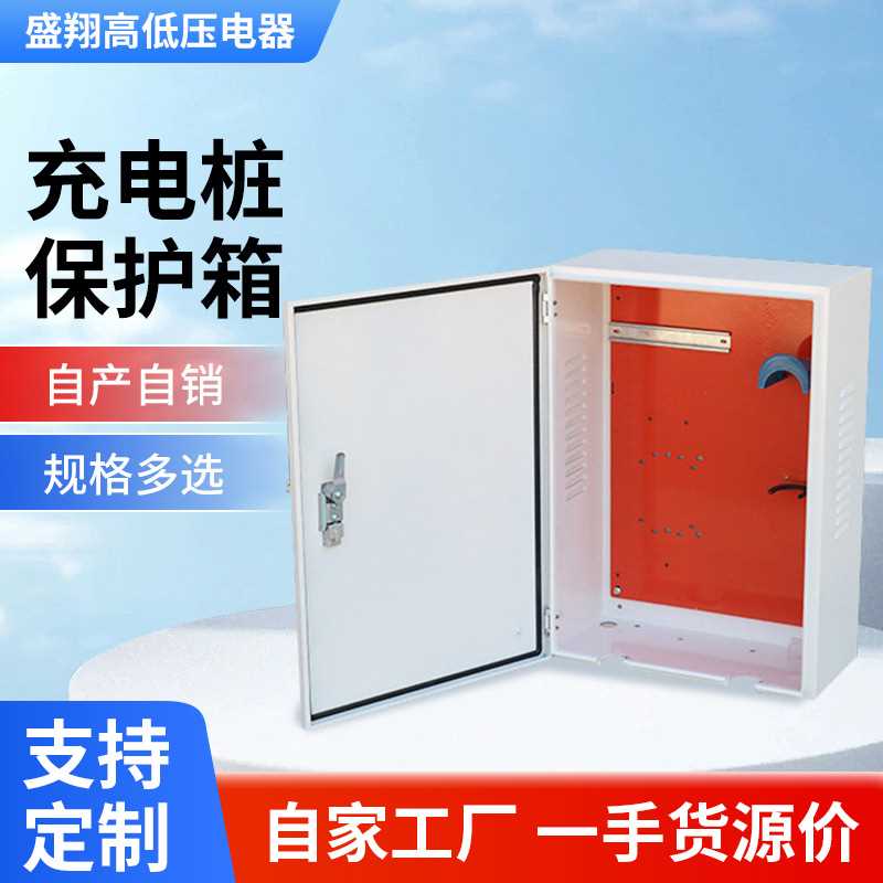充电箱保护箱密码锁跳锁可选 家用比亚迪新能源充电桩保护箱