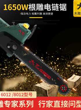 大艺8012电链锯根雕木雕木工打胚修光切割打磨 电锯工具