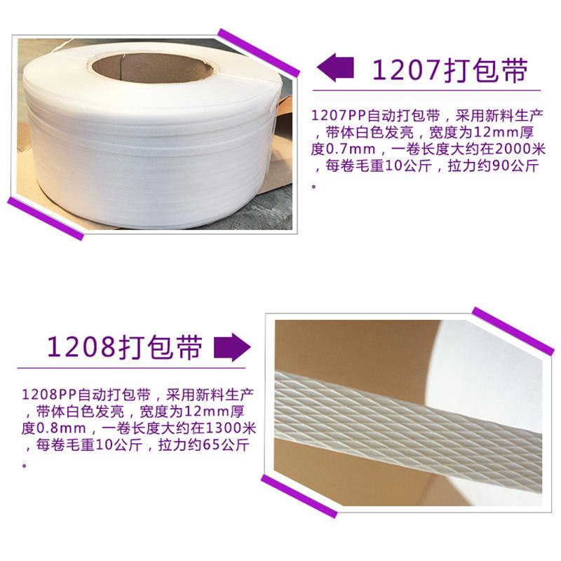 p打包机带白1208色塑料包装带手p工打包专用手工打包带手动10kg包