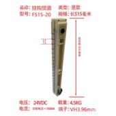 自动售货机新款 货道配件塑料挂钩悬挂货道含内置电机