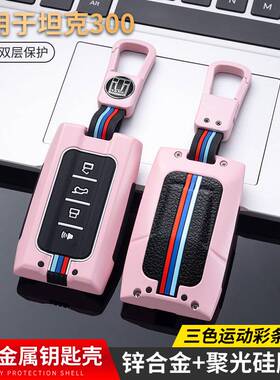 坦克500 300钥匙套21款新标TANK魏牌WEY汽车钥匙壳全包越野改装