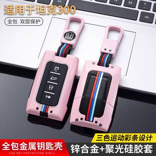 坦克500 300钥匙套21款新标TANK魏牌WEY汽车钥匙壳全包越野改装