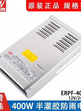 ERPF-400W明纬12V直流24V开关电源LED防雨电源48V工程亮化发光字S