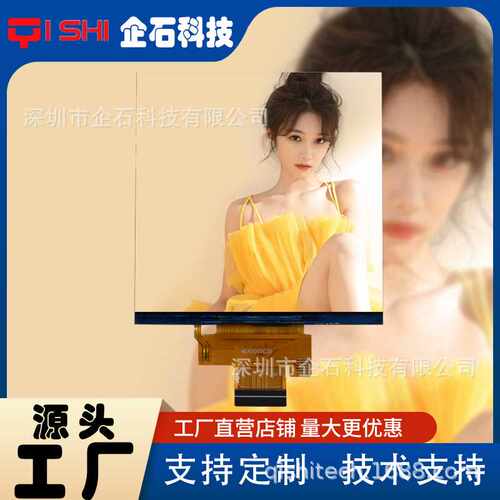 3.95寸液晶显示屏LCD智能开关方屏4寸480可带TP触摸电容86盒子屏
