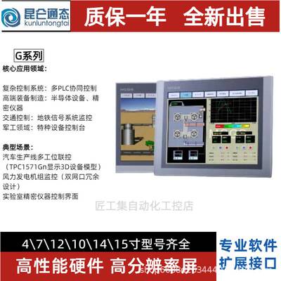 昆仑通态触摸屏G系列MCGS-TPC1071Gi.-10.1寸屏
