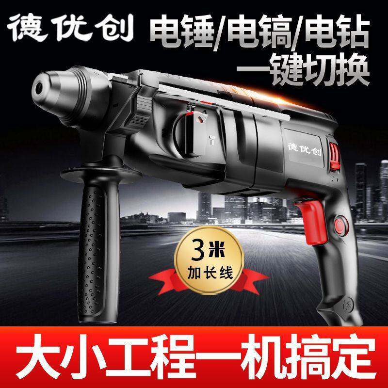 德国轻型电锤冲击钻电镐两用家用多功能大功率工业级冲击电锤电钻
