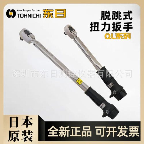原装进口东日QL系列扭力扳手