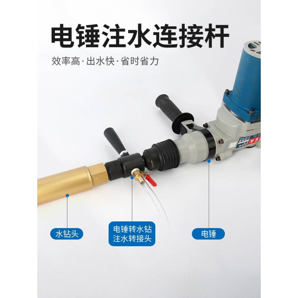 电锤注水器接杆电钻转水钻加水装置电锤秒变水钻机转换头连接工具