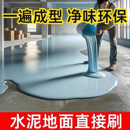 三合一水性环氧地坪漆防水地板漆车库改造耐磨水泥地面漆环保室内