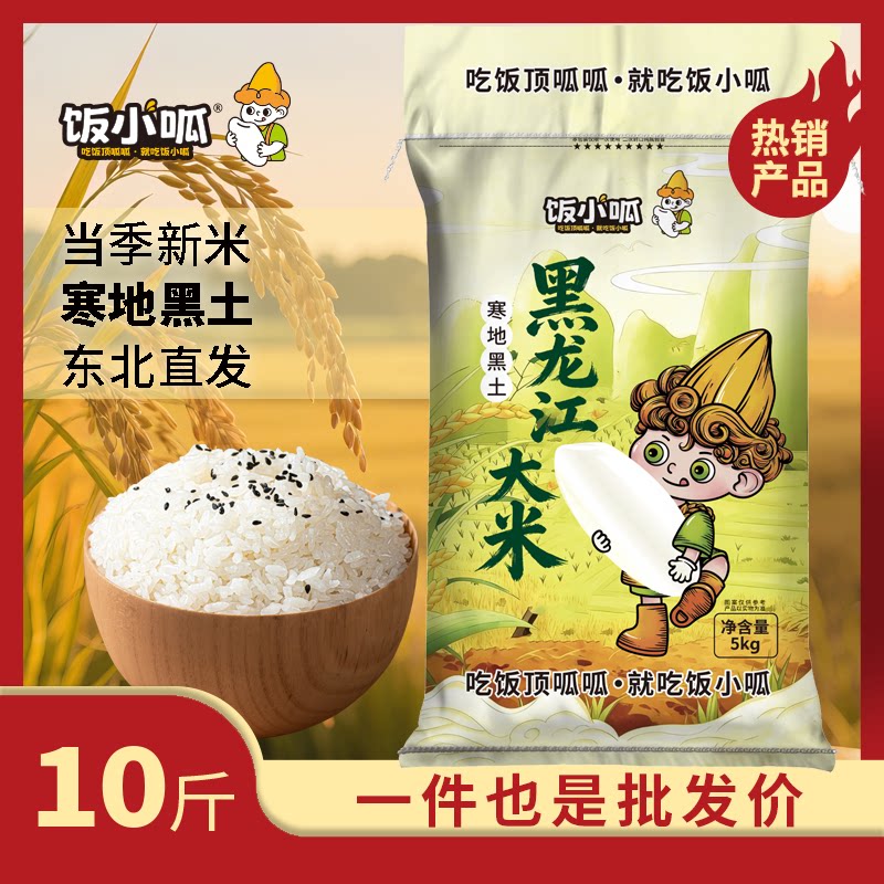 饭小呱黑龙江大米10斤当季新米软糯稻香米黑土种植珍珠米产地现磨
