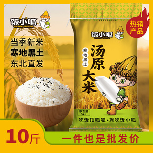 饭小呱珍珠米5kg汤原大米当季新米东北软糯稻香米黑土种植现磨