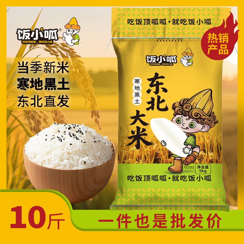 饭小呱东北大米5kg当季新米软糯稻香米黑土种植珍珠米产地现磨