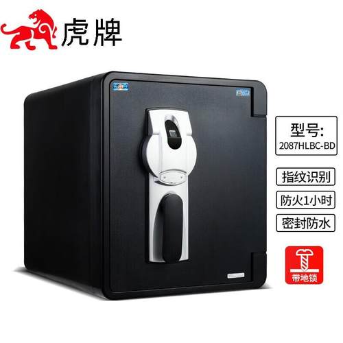 虎牌防火柜家用办公小型指纹开启防水防盗入墙保险箱收纳箱 43cm