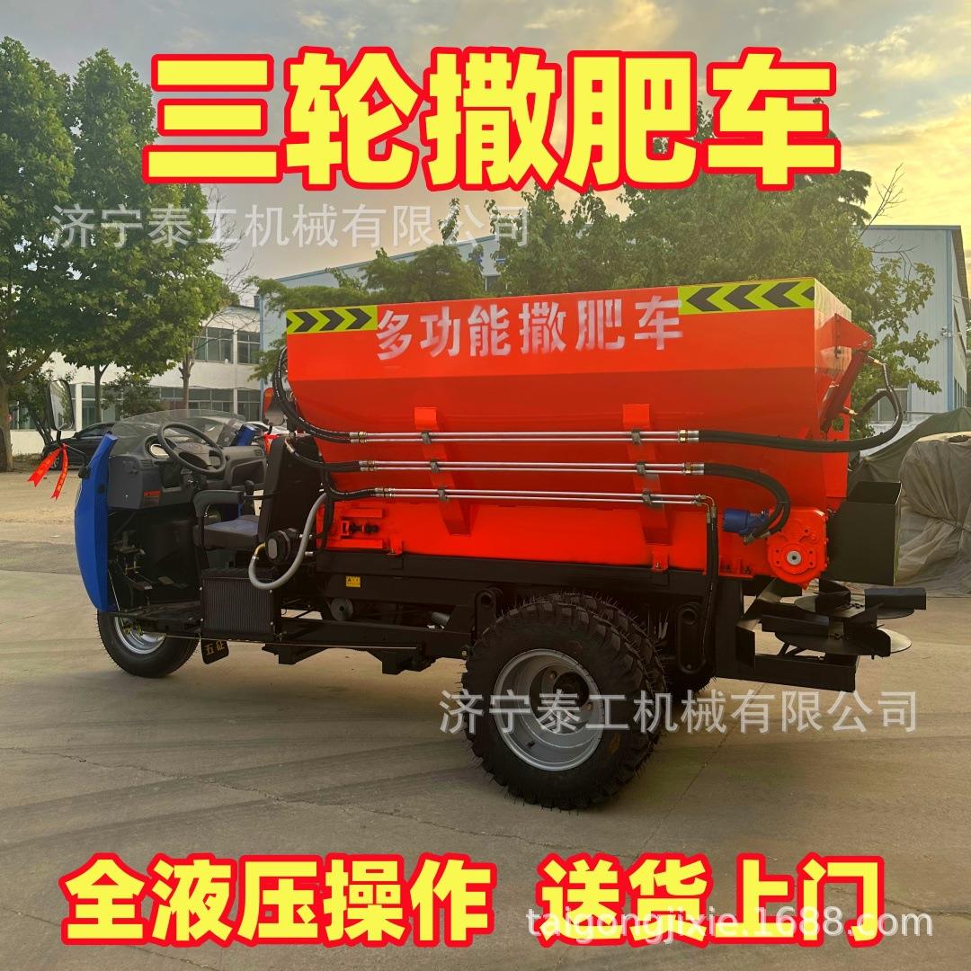 全自动三轮撒粪车干湿粪专用撒粪肥车牛粪撒粪机 羊粪撒肥车