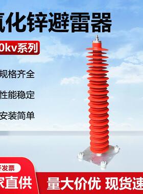 110kv氧化锌避雷器Y10WX-102/266户外高压陶瓷YH10WZ-108/281间隙
