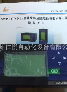 SWP-LCD-R8201-300-23/23-N-P昌晖无纸记录仪液晶显示器微型打印