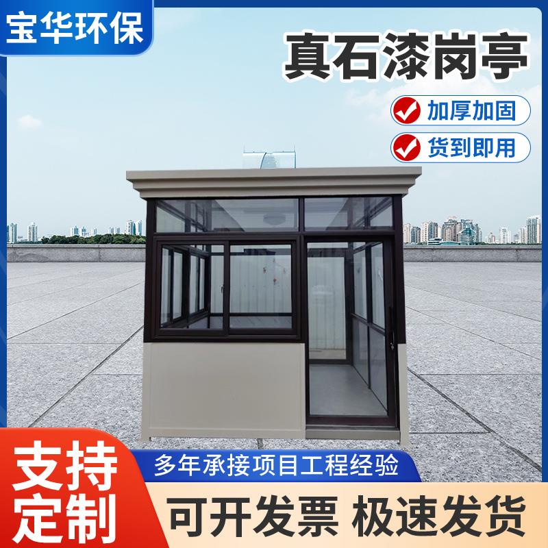 真石漆岗亭保安户外岗亭小区房地产车库景区值班亭子门卫传达室