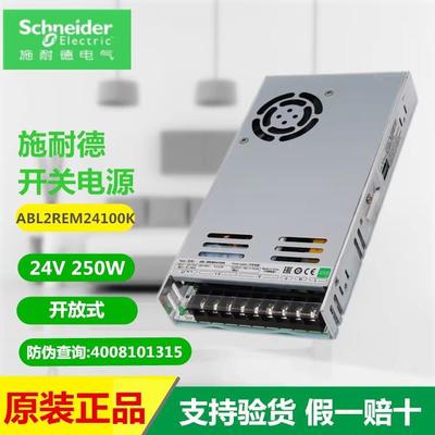 施.耐德开关电源 ABL2REM24085K/24100K/24150K ABL2K01平板式