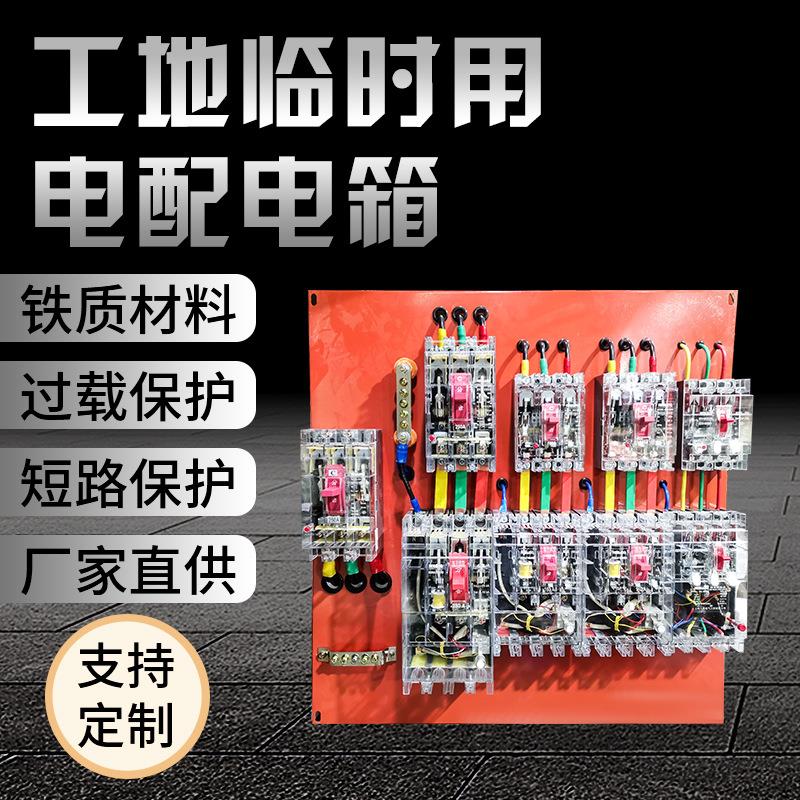 工地临时用电配电箱重庆销售充电站 充电桩配电箱厂家