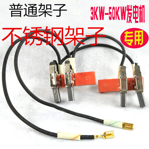 3KW--50KW  柴油发电机碳刷支架 支架总成 带碳刷8X10X32