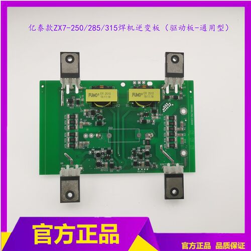 ZX7-315S焊机驱动板 ZX7-285S单管焊机逆变板  400焊机线路板