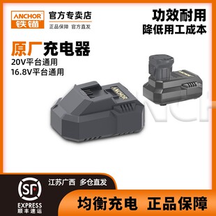 铁锚锂电充电器原厂20V电池适合通配型角磨机扳手电筒锤切割机电
