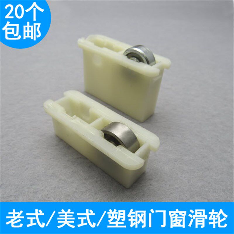 老式 美式 塑钢门窗下滑轮 尼龙单滑轮 老式推拉窗塑料方形滑轮